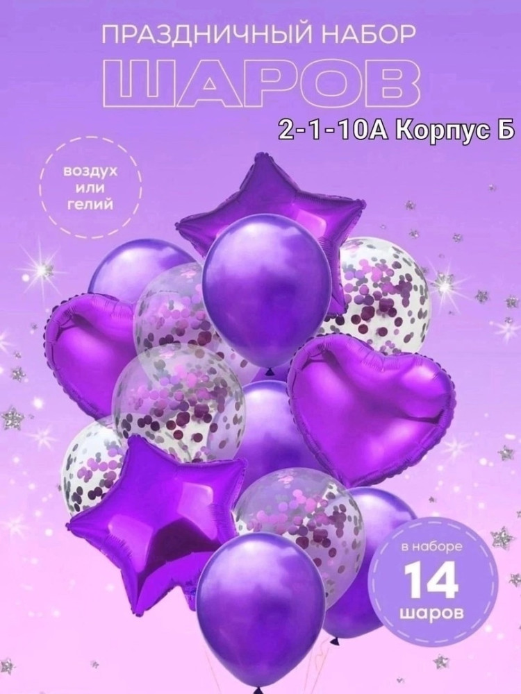 Воздушные шары купить в Интернет-магазине Садовод База - цена 150 руб Садовод интернет-каталог
