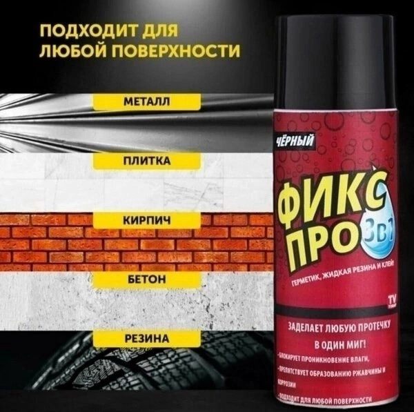 Жидкая резина купить в Интернет-магазине Садовод База - цена 140 руб Садовод интернет-каталог