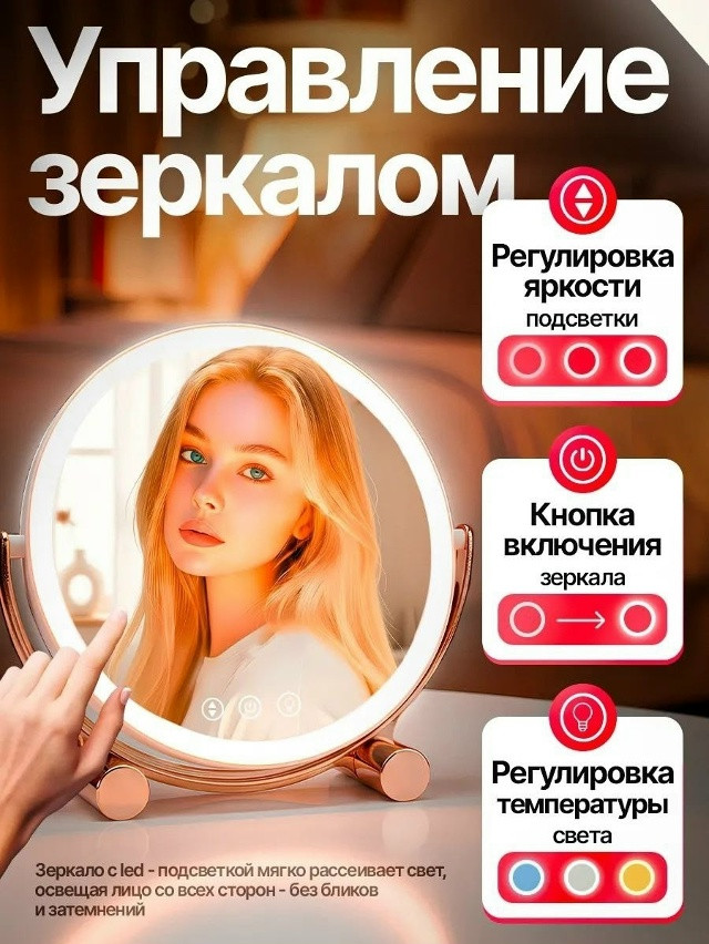 Настольное зеркало с подсветкой купить в Интернет-магазине Садовод База - цена 600 руб Садовод интернет-каталог