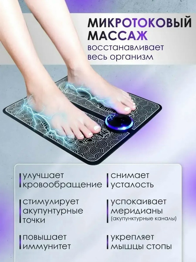 электрический массажный коврик купить в Интернет-магазине Садовод База - цена 120 руб Садовод интернет-каталог
