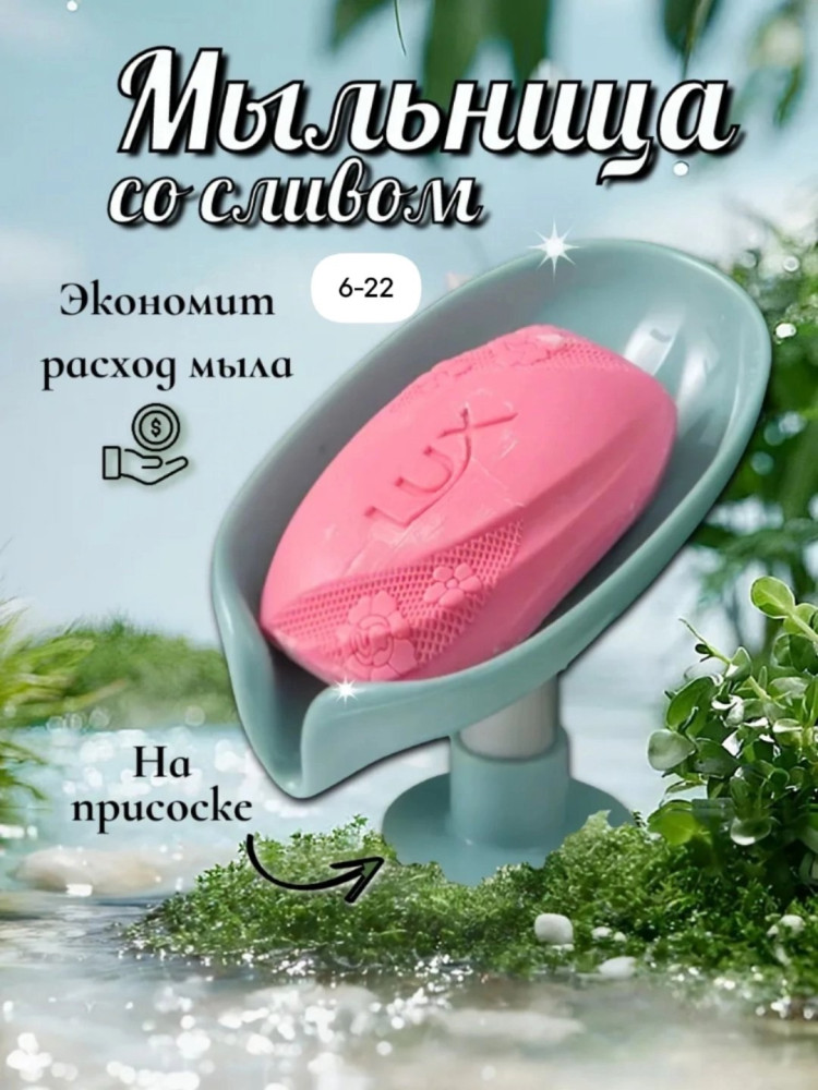 Мыльница купить в Интернет-магазине Садовод База - цена 40 руб Садовод интернет-каталог