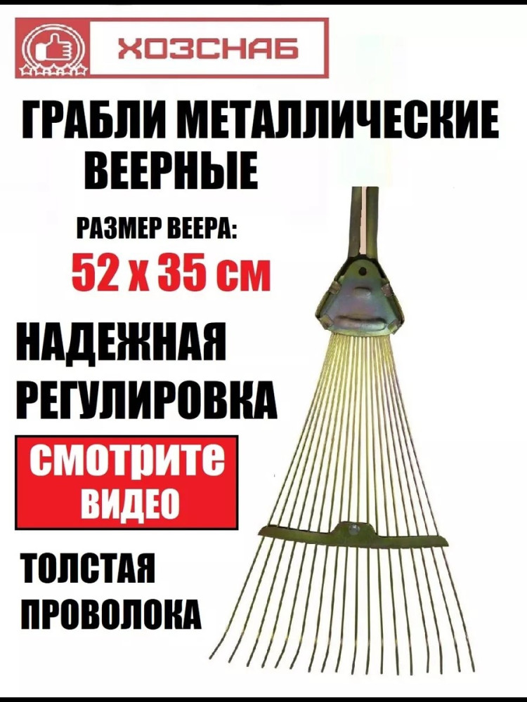 Грабли веерные купить в Интернет-магазине Садовод База - цена 150 руб Садовод интернет-каталог