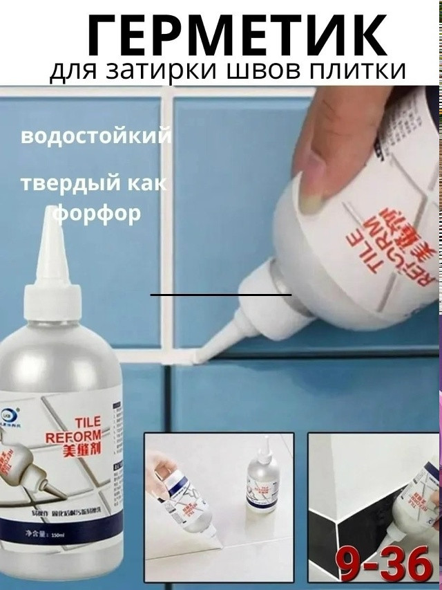 Затирка-герметик купить в Интернет-магазине Садовод База - цена 100 руб Садовод интернет-каталог