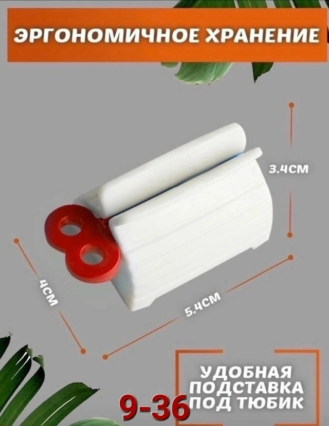 Пресс - дозатор зубной пасты купить в Интернет-магазине Садовод База - цена 50 руб Садовод интернет-каталог