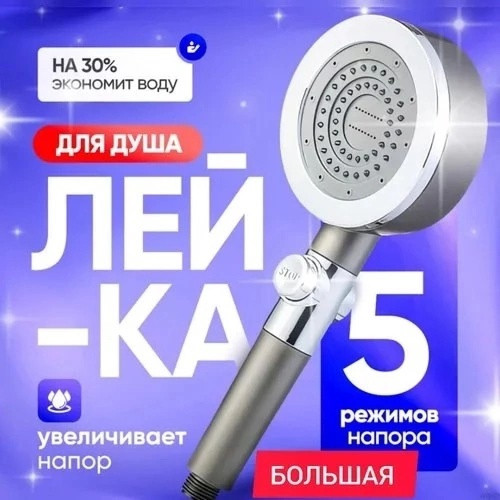 лейка для душа купить в Интернет-магазине Садовод База - цена 450 руб Садовод интернет-каталог