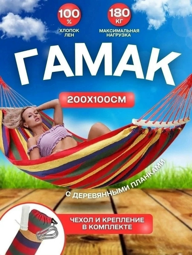 Гамак купить в Интернет-магазине Садовод База - цена 399 руб Садовод интернет-каталог