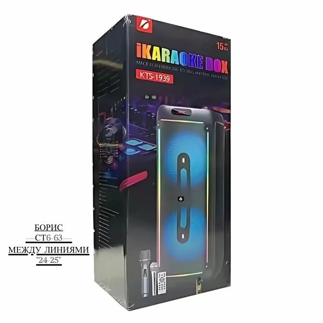 Новая Блютуз колонка Brodu КTS-1939 (2000 W)🔻 купить в Интернет-магазине Садовод База - цена 17000 руб Садовод интернет-каталог