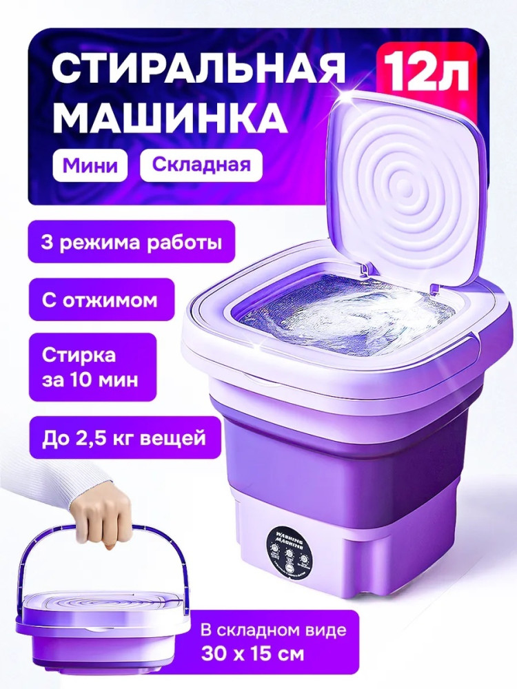 стиральная машина мини купить в Интернет-магазине Садовод База - цена 900 руб Садовод интернет-каталог