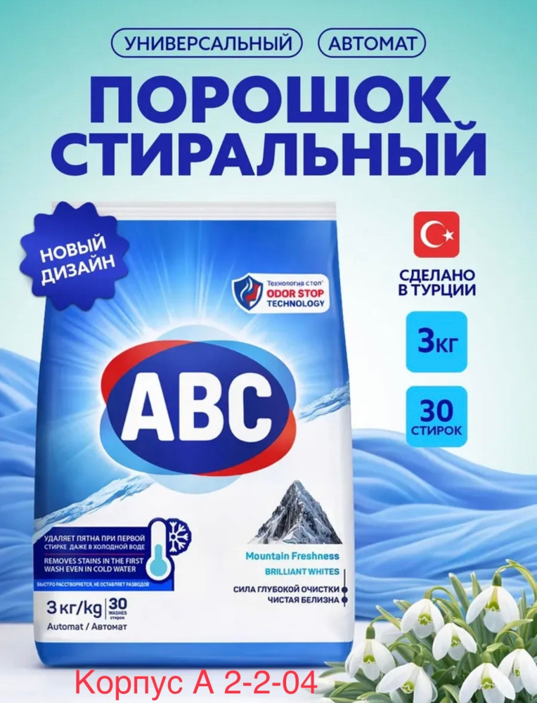 Стиральный порошок купить в Интернет-магазине Садовод База - цена 450 руб Садовод интернет-каталог