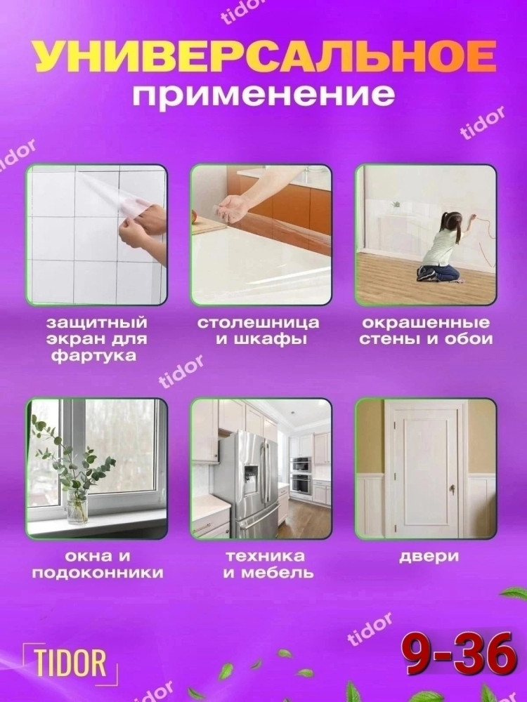 Самоклеящаяся пленка для мебели купить в Интернет-магазине Садовод База - цена 150 руб Садовод интернет-каталог