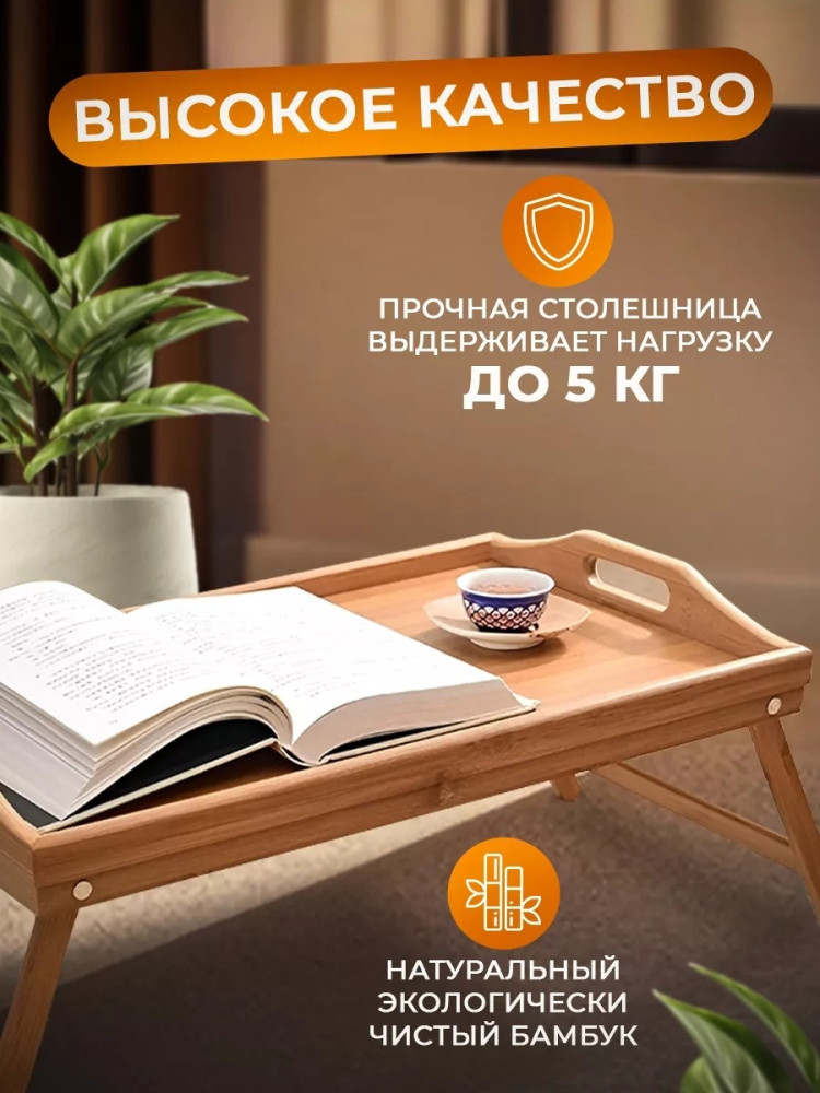 Столик-поднос купить в Интернет-магазине Садовод База - цена 599 руб Садовод интернет-каталог