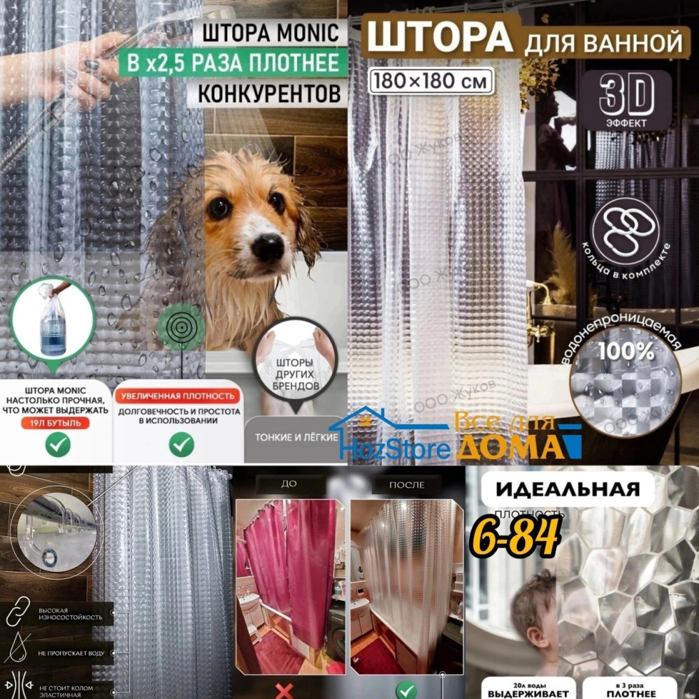 шторы для ванной купить в Интернет-магазине Садовод База - цена 300 руб Садовод интернет-каталог