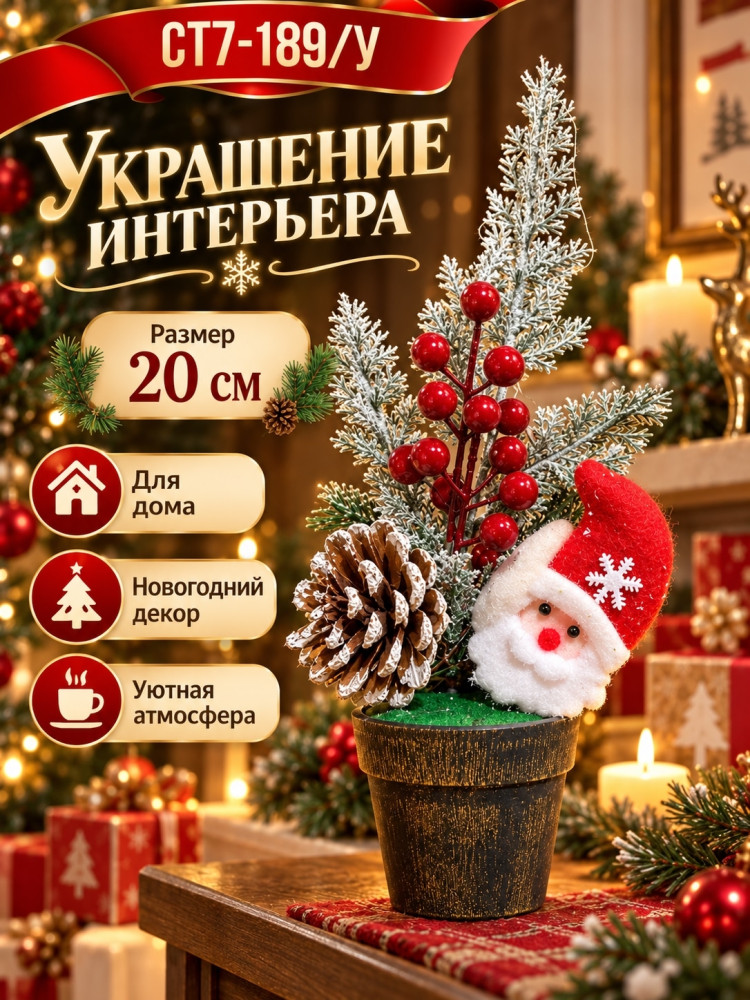Новогодняя композиция с Дедом Морозом в горшочке купить в Интернет-магазине Садовод База - цена 200 руб Садовод интернет-каталог