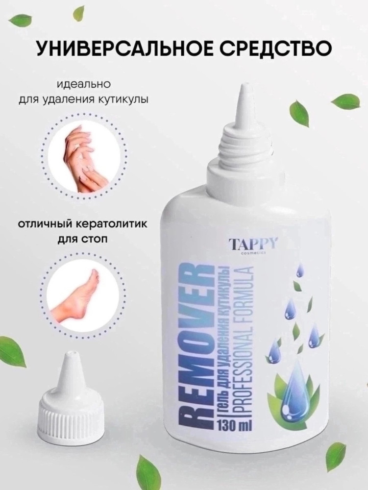 Гель-ремувер купить в Интернет-магазине Садовод База - цена 199 руб Садовод интернет-каталог