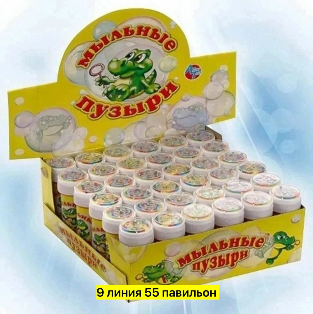 Мыльные пузыри купить в Интернет-магазине Садовод База - цена 25 руб Садовод интернет-каталог