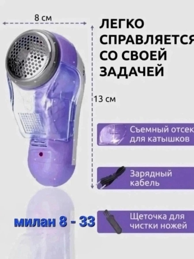 Машинка для удаления катышек купить в Интернет-магазине Садовод База - цена 250 руб Садовод интернет-каталог