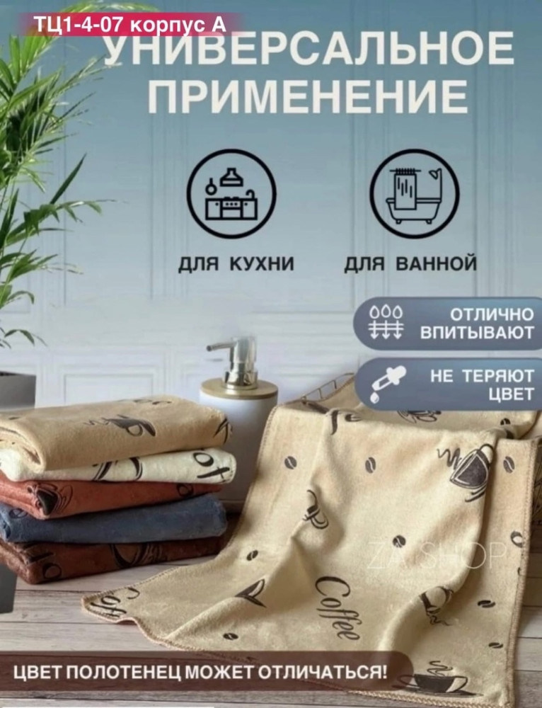 Кухонные полотенца кофе ☕️ купить в Интернет-магазине Садовод База - цена 300 руб Садовод интернет-каталог