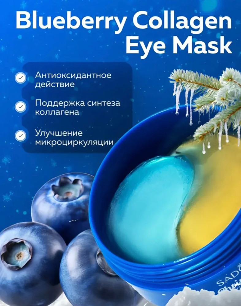 Патчи для глаз купить в Интернет-магазине Садовод База - цена 150 руб Садовод интернет-каталог