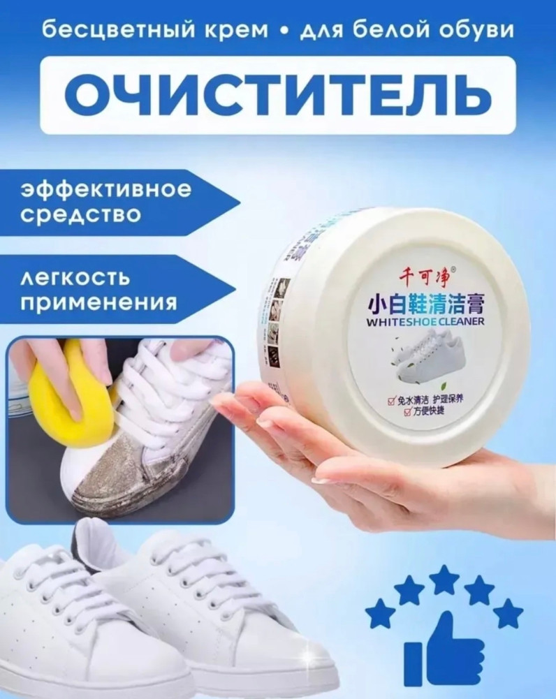 Крем для светлой обуви купить в Интернет-магазине Садовод База - цена 85 руб Садовод интернет-каталог