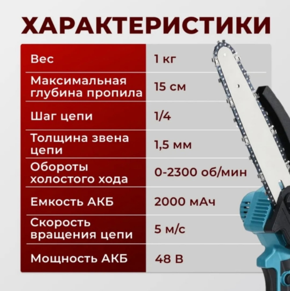 Аккумуляторная пила купить в Интернет-магазине Садовод База - цена 1200 руб Садовод интернет-каталог