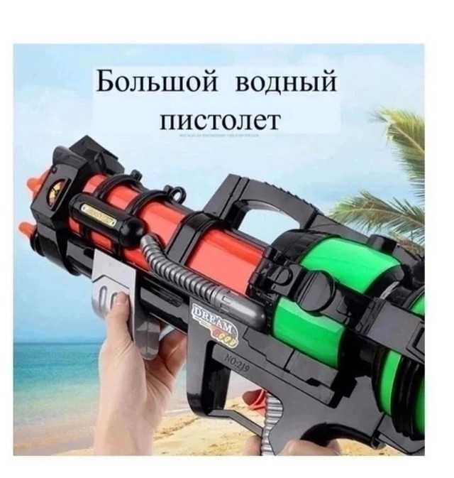 Водный пистолет купить в Интернет-магазине Садовод База - цена 380 руб Садовод интернет-каталог
