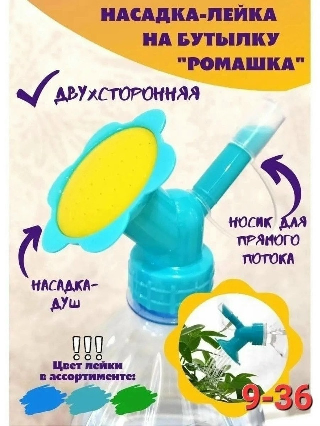 Лейка-насадка для полива цветов купить в Интернет-магазине Садовод База - цена 50 руб Садовод интернет-каталог