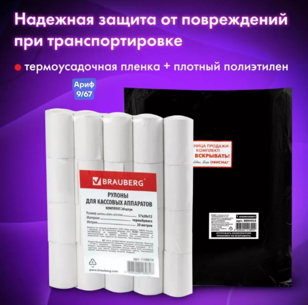 Чековая кассовая лента купить в Интернет-магазине Садовод База - цена 340 руб Садовод интернет-каталог