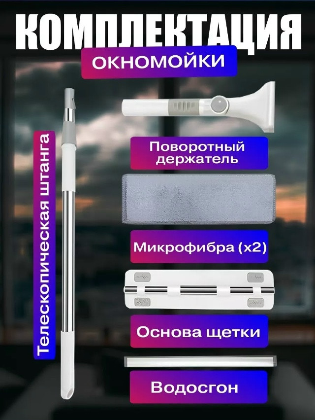Щетка для мытья окон купить в Интернет-магазине Садовод База - цена 299 руб Садовод интернет-каталог
