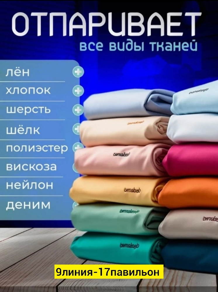Отпариватель купить в Интернет-магазине Садовод База - цена 1000 руб Садовод интернет-каталог