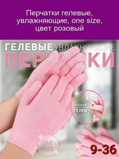 Увлажняющие гелевые силиконовые перчатки САДОВОД официальный интернет-каталог