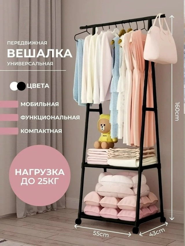 стеллаж вешалка напольная купить в Интернет-магазине Садовод База - цена 500 руб Садовод интернет-каталог