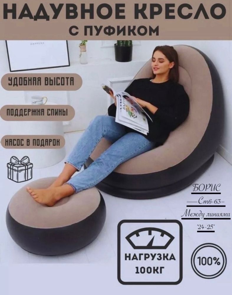 Надувное кресло с пуфом (НАСОС В КОМПЛЕКТЕ)🔻 купить в Интернет-магазине Садовод База - цена 1000 руб Садовод интернет-каталог