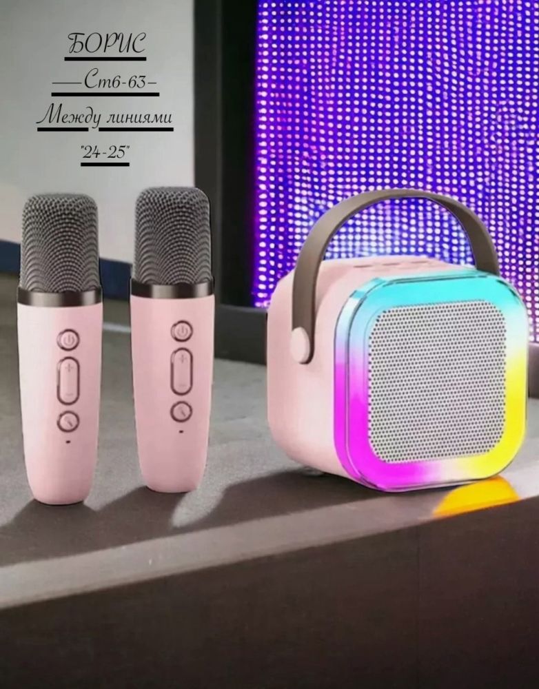 Оригинальная беспроводная караоке система с двумя микрофонами OHBO K12🔻 купить в Интернет-магазине Садовод База - цена 350 руб Садовод интернет-каталог