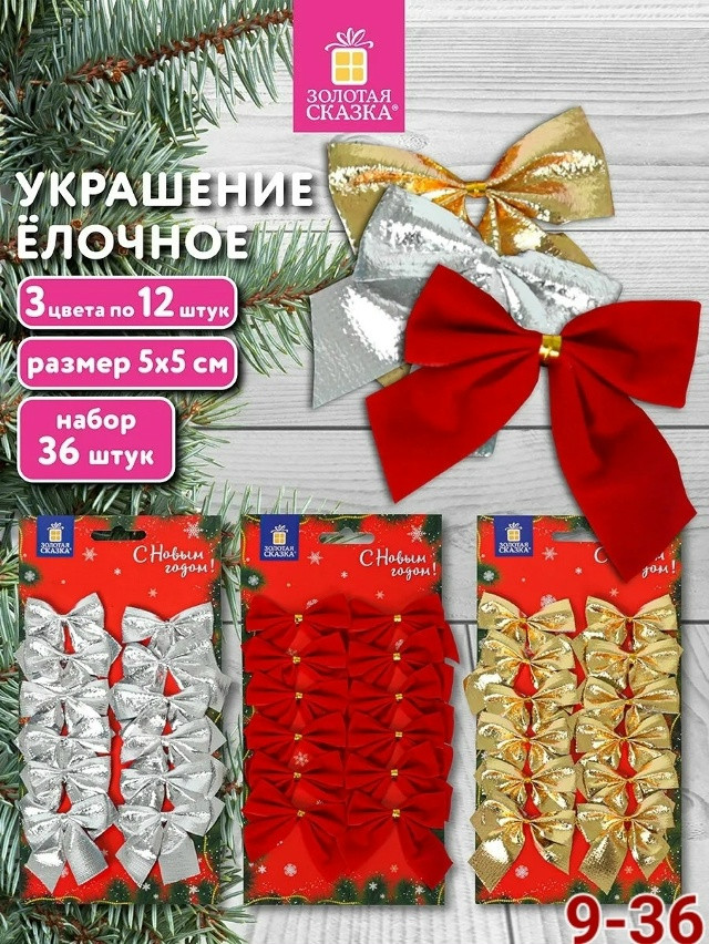 Новогодние украшения купить в Интернет-магазине Садовод База - цена 100 руб Садовод интернет-каталог