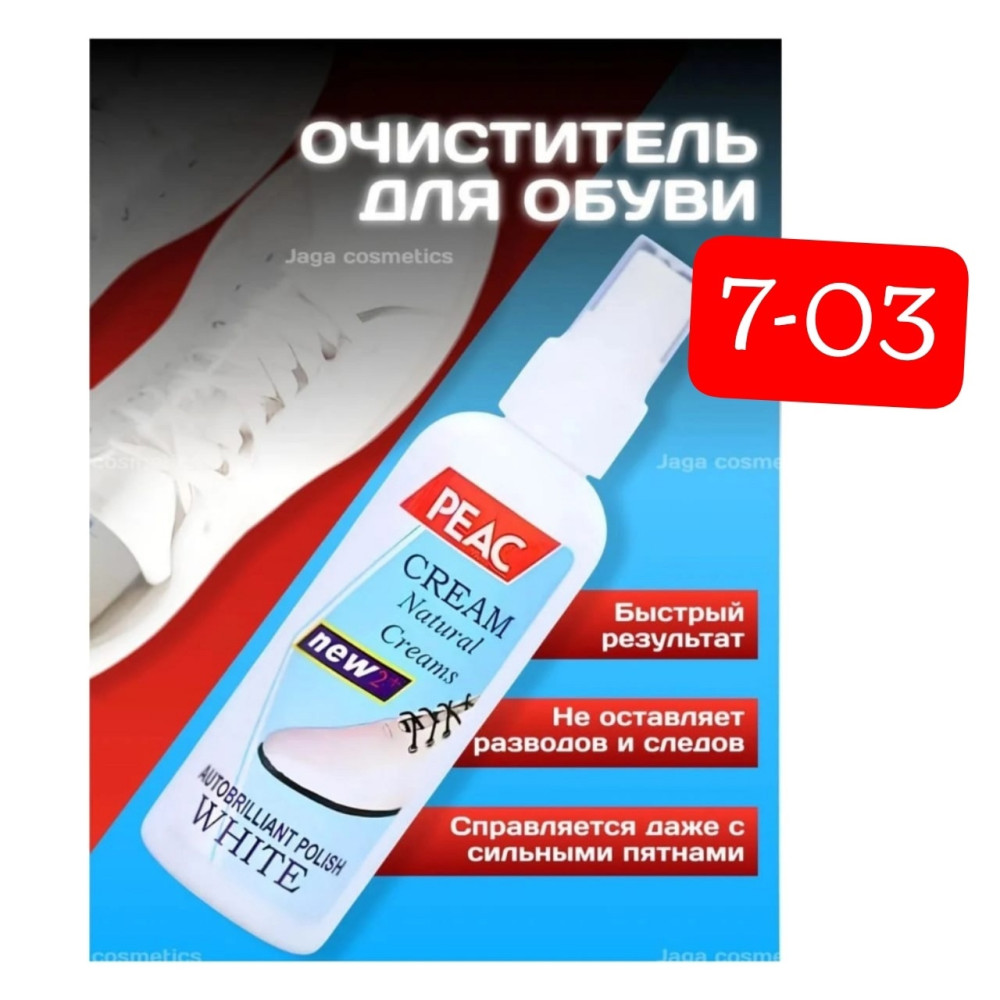 Очиститель для обуви купить в Интернет-магазине Садовод База - цена 50 руб Садовод интернет-каталог