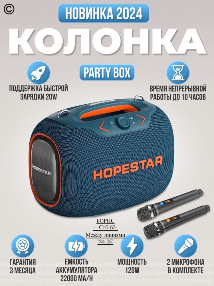 Колонка портативная музыкальная Hopestar Party Box 120 Вт купить в Интернет-магазине Садовод База - цена 9000 руб Садовод интернет-каталог