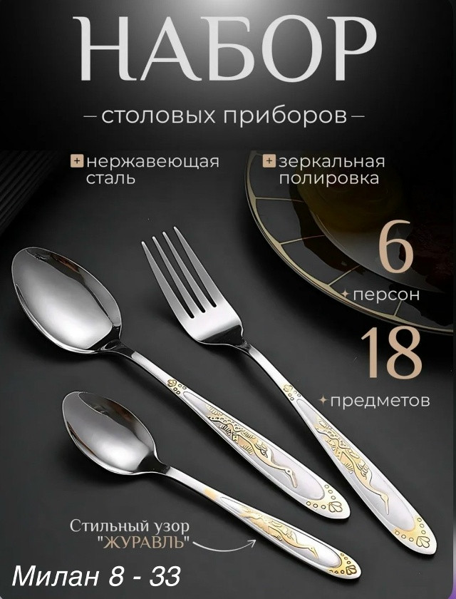 Набор столовых приборов купить в Интернет-магазине Садовод База - цена 199 руб Садовод интернет-каталог