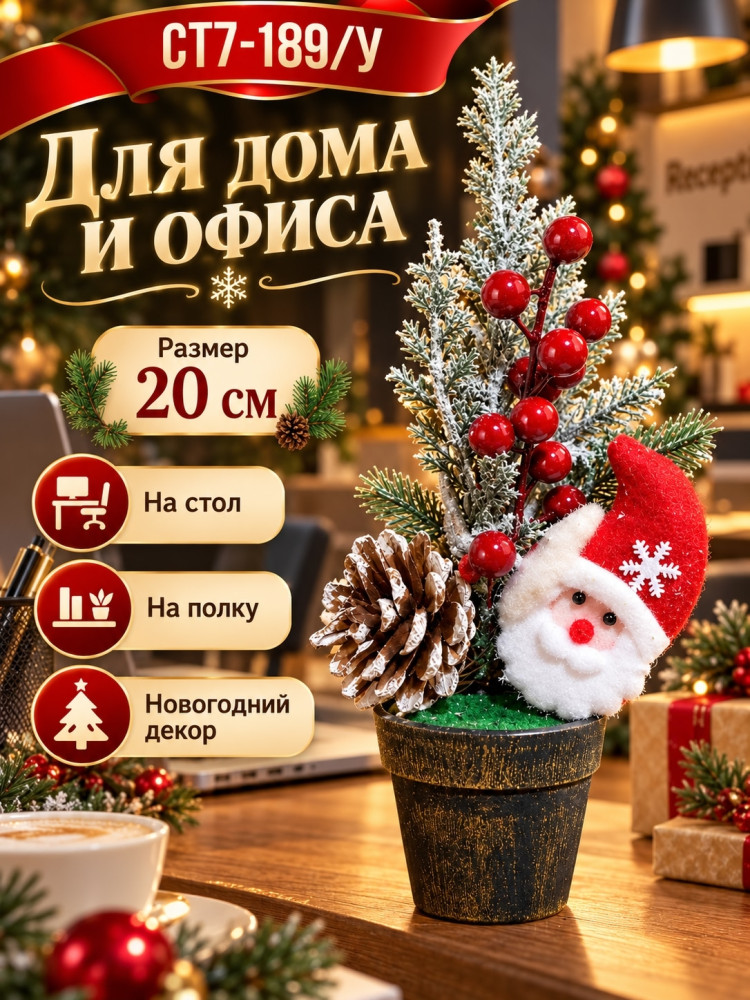Новогодняя композиция с Дедом Морозом в горшочке купить в Интернет-магазине Садовод База - цена 200 руб Садовод интернет-каталог