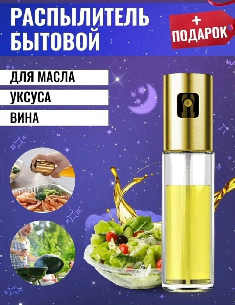 Емкость для масла и уксуса купить в Интернет-магазине Садовод База - цена 100 руб Садовод интернет-каталог