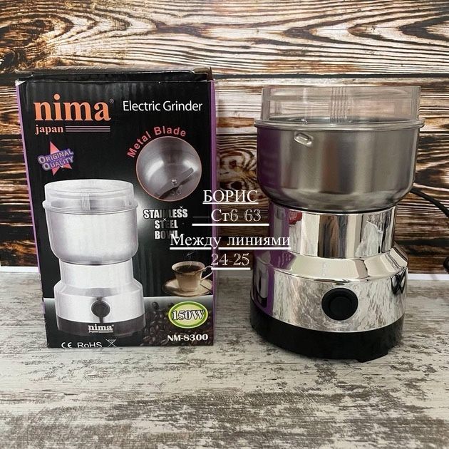 Кофемолка NIMА🔻 купить в Интернет-магазине Садовод База - цена 290 руб Садовод интернет-каталог