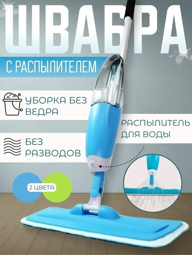 Швабра купить в Интернет-магазине Садовод База - цена 350 руб Садовод интернет-каталог