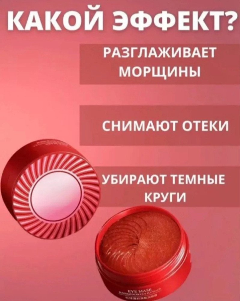 Патчи для глаз купить в Интернет-магазине Садовод База - цена 100 руб Садовод интернет-каталог