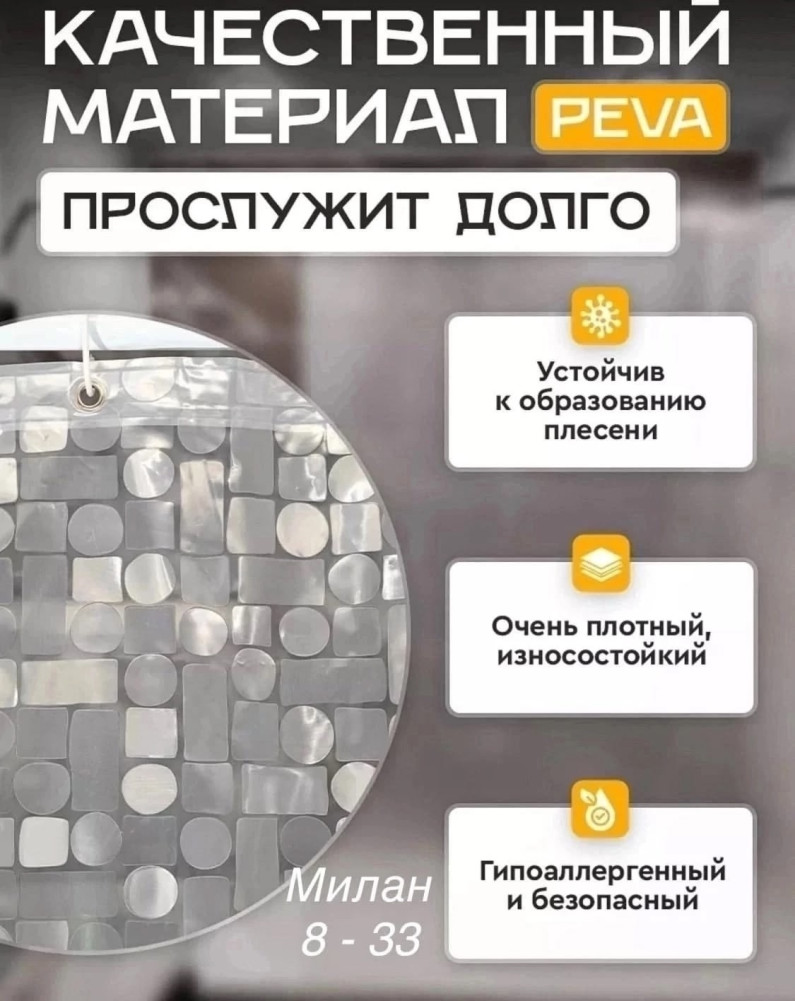 Штора для ванной купить в Интернет-магазине Садовод База - цена 250 руб Садовод интернет-каталог