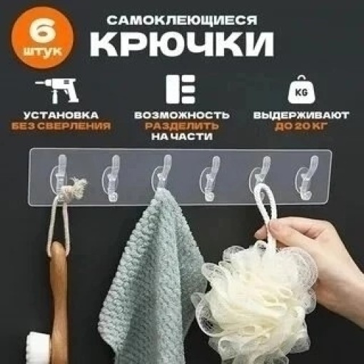 Самоклеющиеся крючки для ванной САДОВОД официальный интернет-каталог