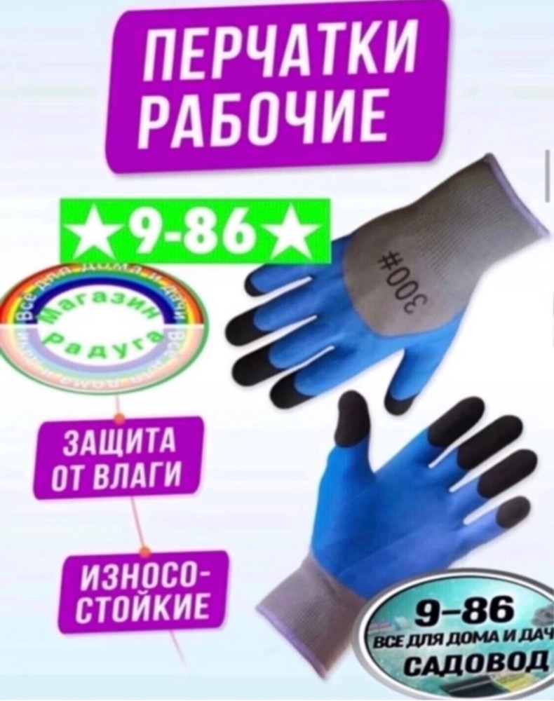 перчатки купить в Интернет-магазине Садовод База - цена 400 руб Садовод интернет-каталог