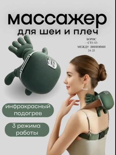 Массажер для шеи и плеч САДОВОД официальный интернет-каталог