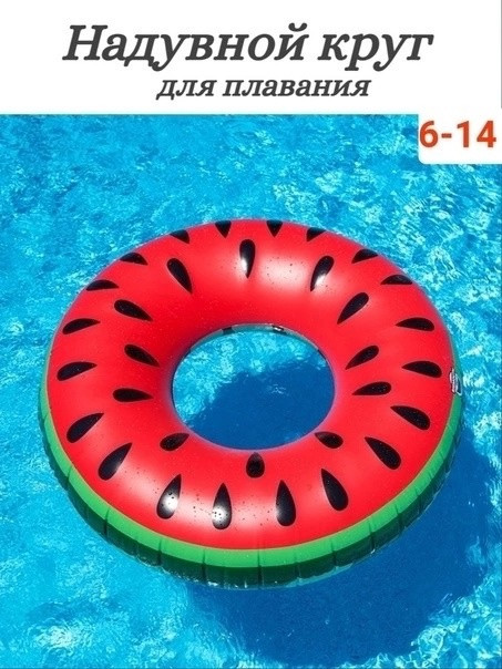 Надувной круг для плавания купить в Интернет-магазине Садовод База - цена 200 руб Садовод интернет-каталог