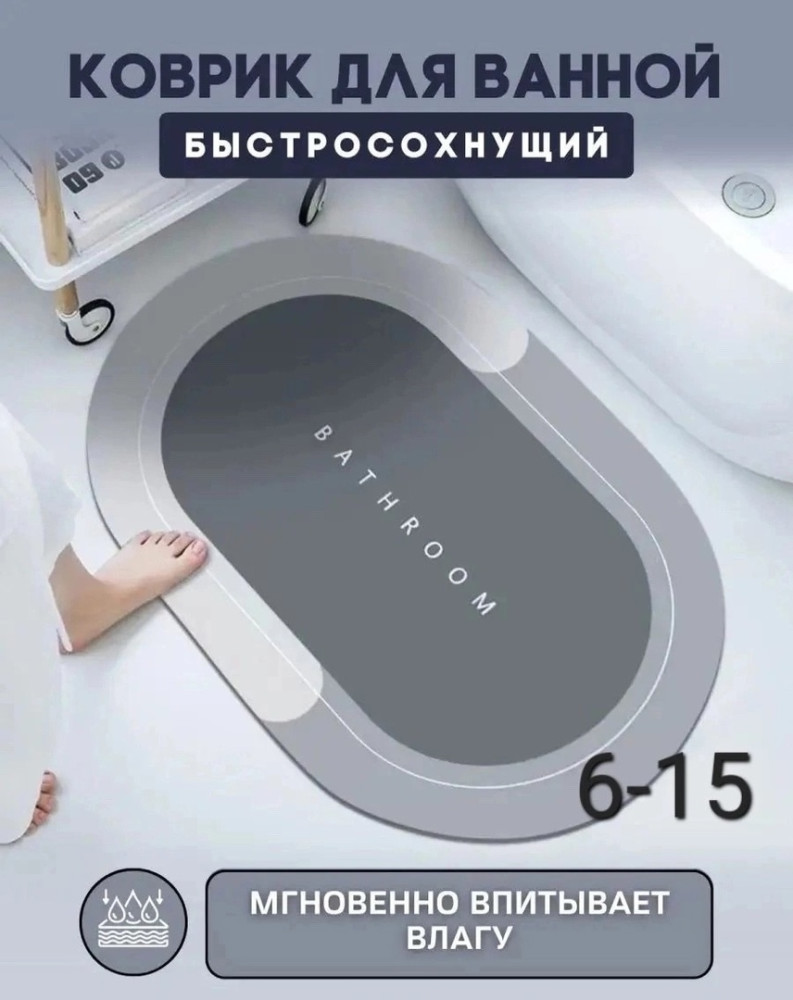 Коврик для ванной купить в Интернет-магазине Садовод База - цена 200 руб Садовод интернет-каталог