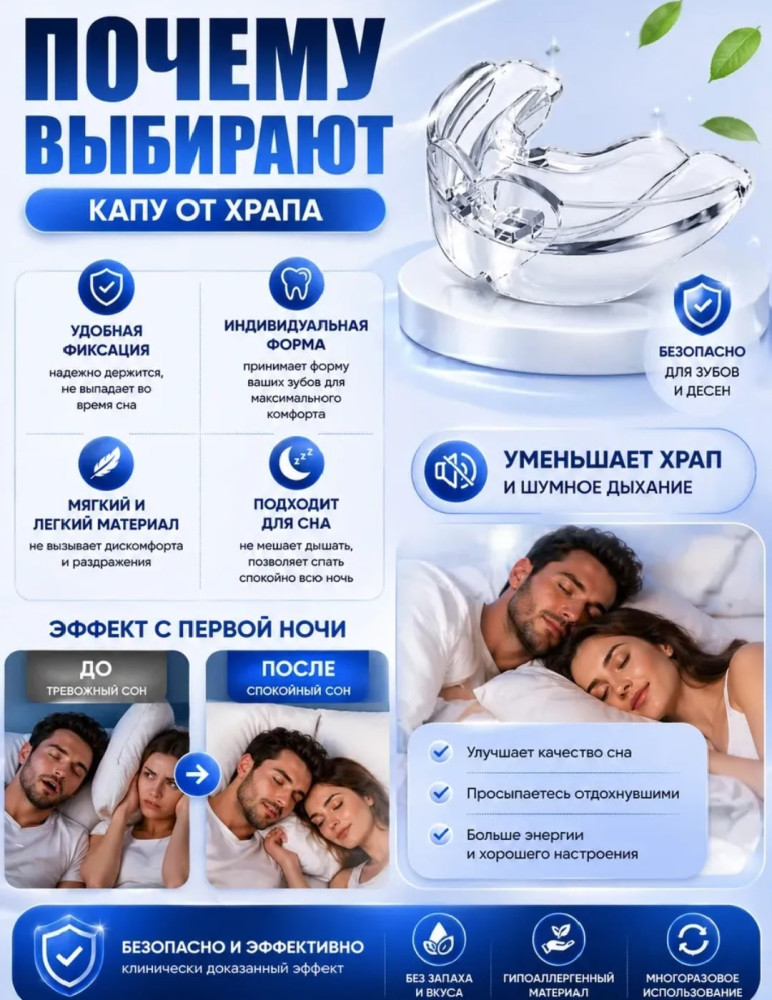 Капа от храпа купить в Интернет-магазине Садовод База - цена 80 руб Садовод интернет-каталог