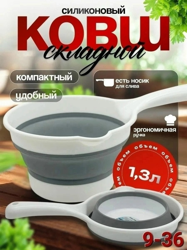 Складной ковшик купить в Интернет-магазине Садовод База - цена 100 руб Садовод интернет-каталог